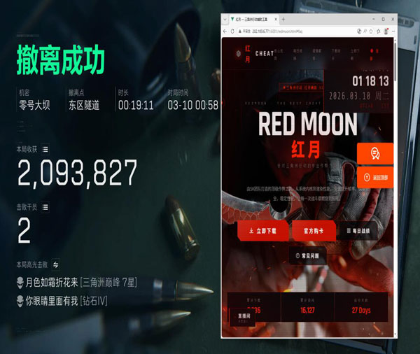 平板辅助器三角洲行动软件效果